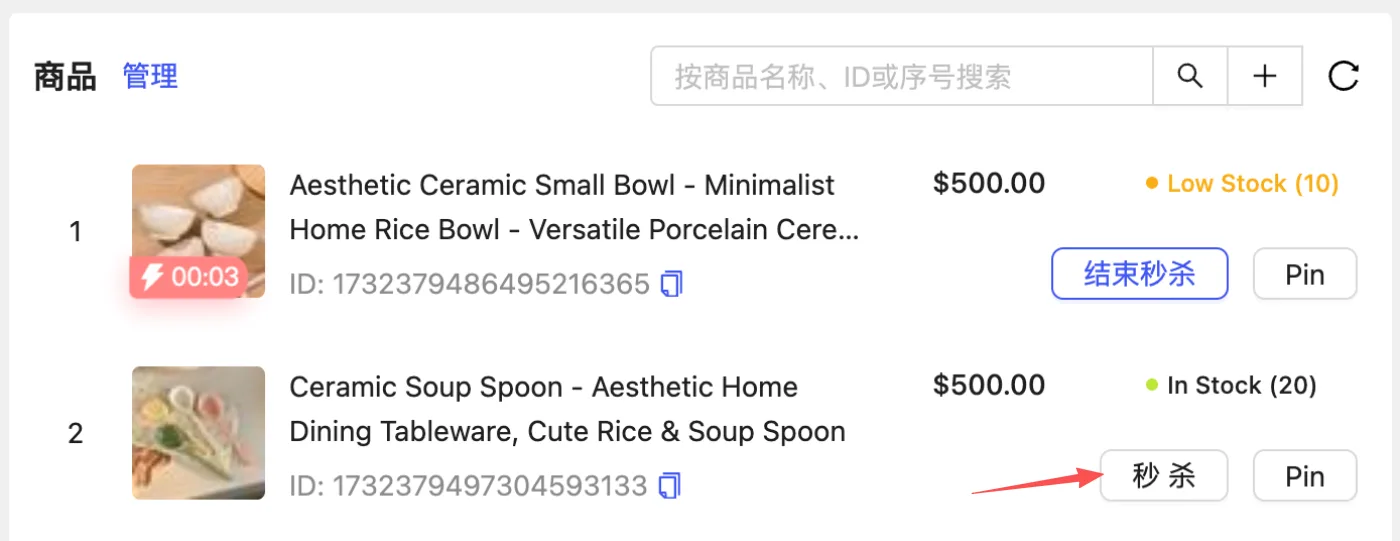 在商品列表中点击秒杀