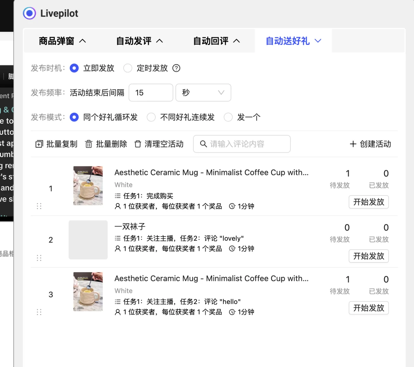 模式一:同个好礼循环发