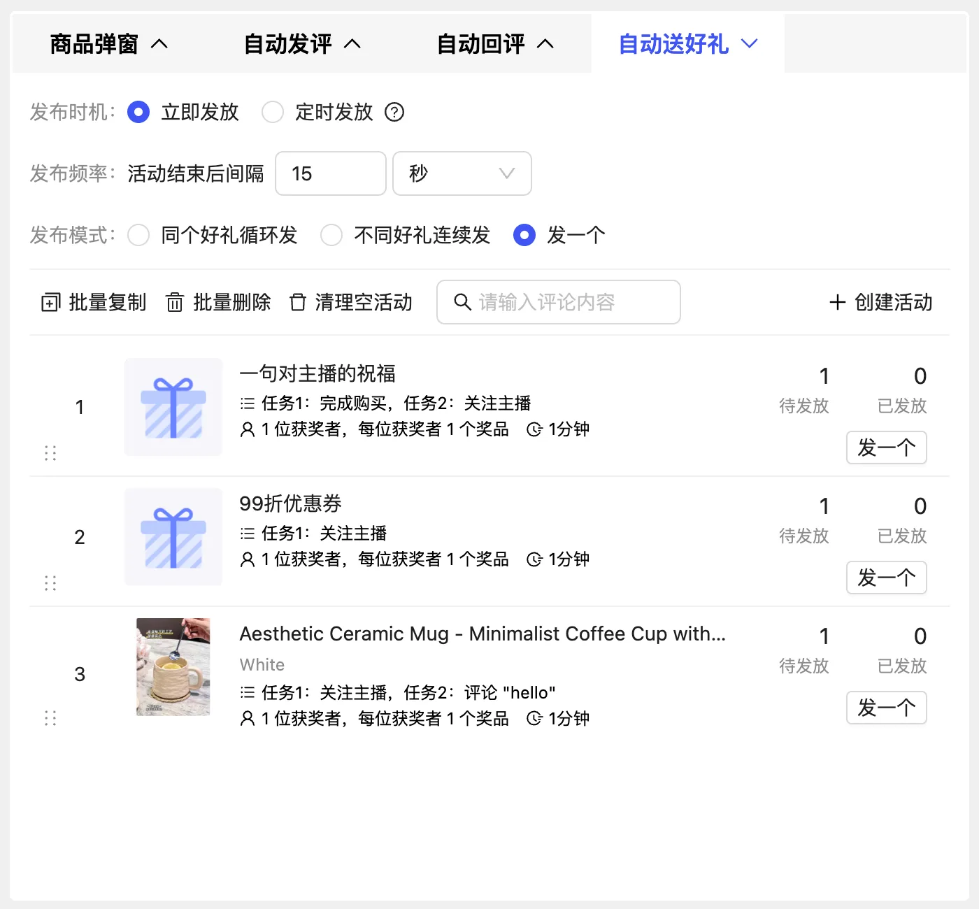 模式三:发一个
